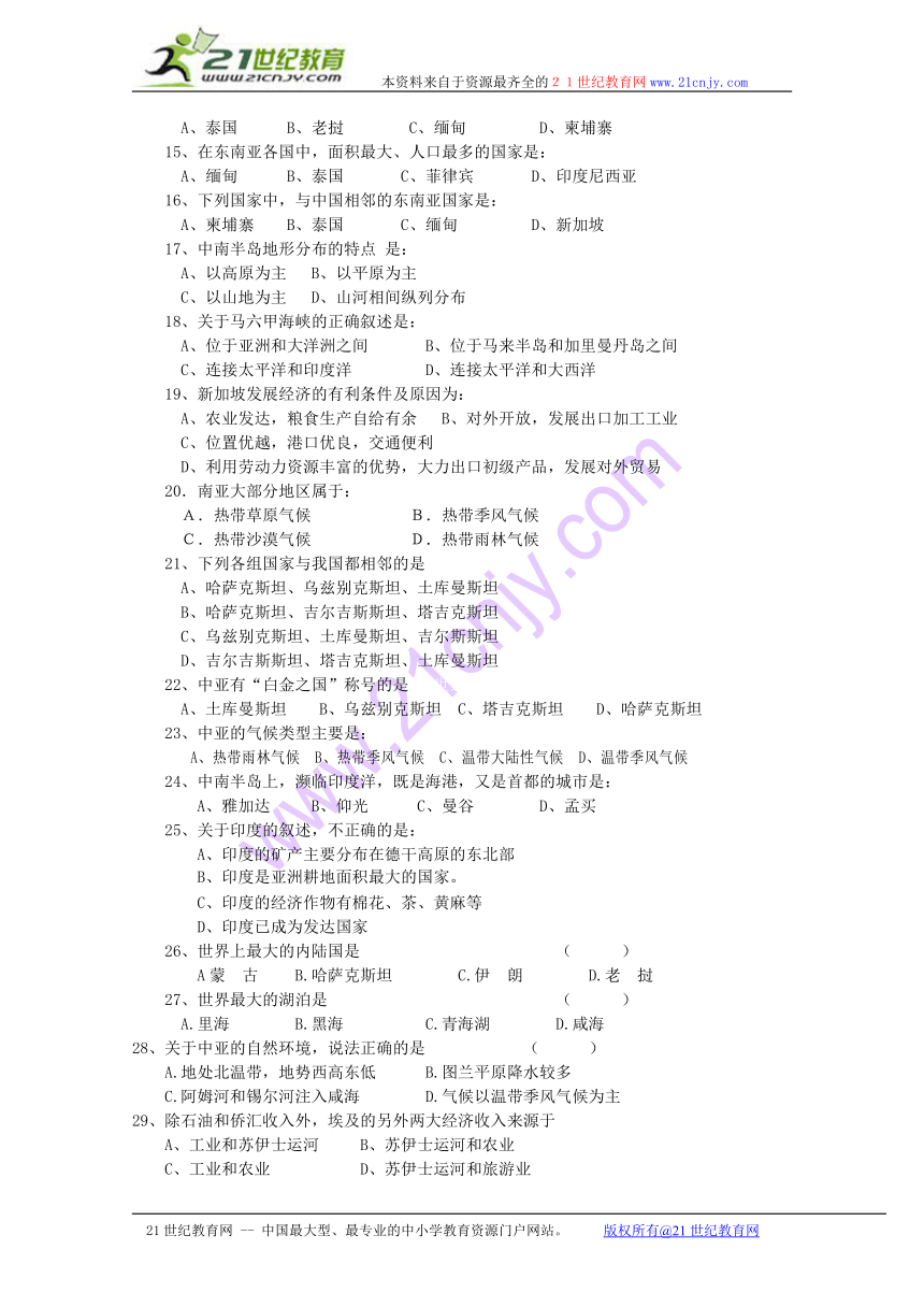 (特别免费资料)2009年新课标高二下学期地理期末测试