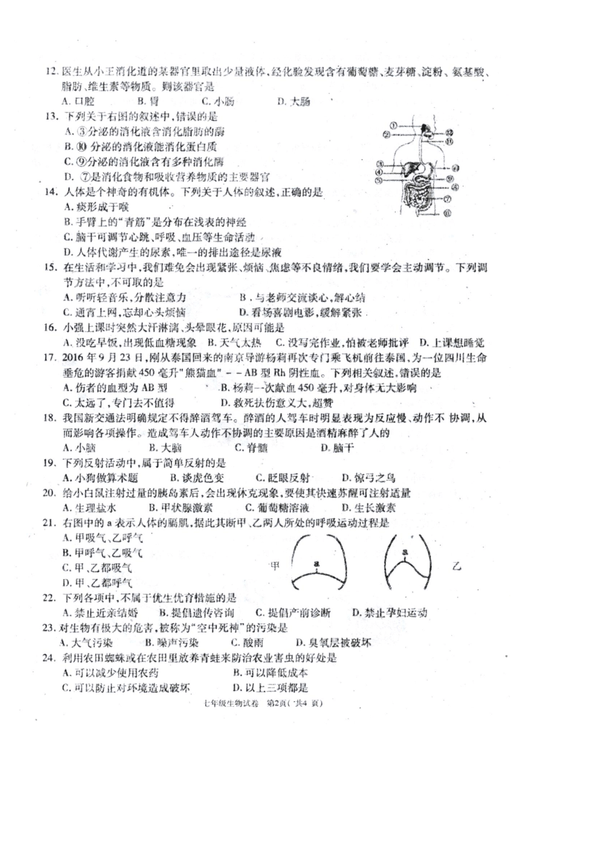 江西省萍乡市2016-2017学年七年级下学期期末考试生物试题（扫描版，有答案）