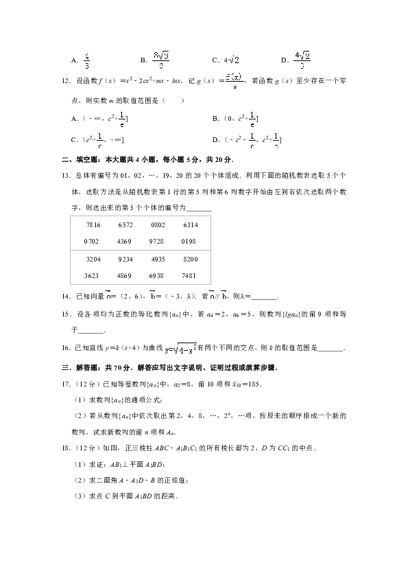 2018-2019学年湖北省“荆、荆、襄、宜四地七校考试联盟“高二（下）期中数学试卷（文科）解析版