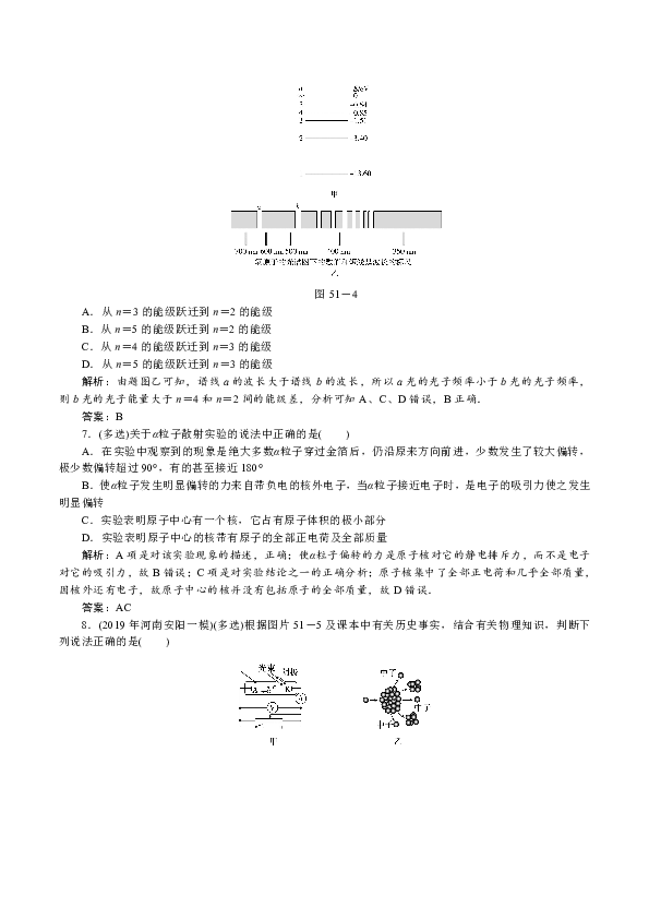 2020版高考物理（安徽专用）一轮复习能力提升作业 51原子结构与原子核Word版含解析