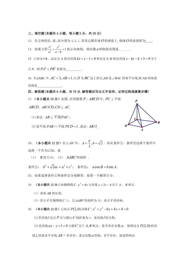 湖北省武汉市蔡甸区实验高级中学2020-2021学年高二第一学期10月联合考试数学试卷 Word版含答案