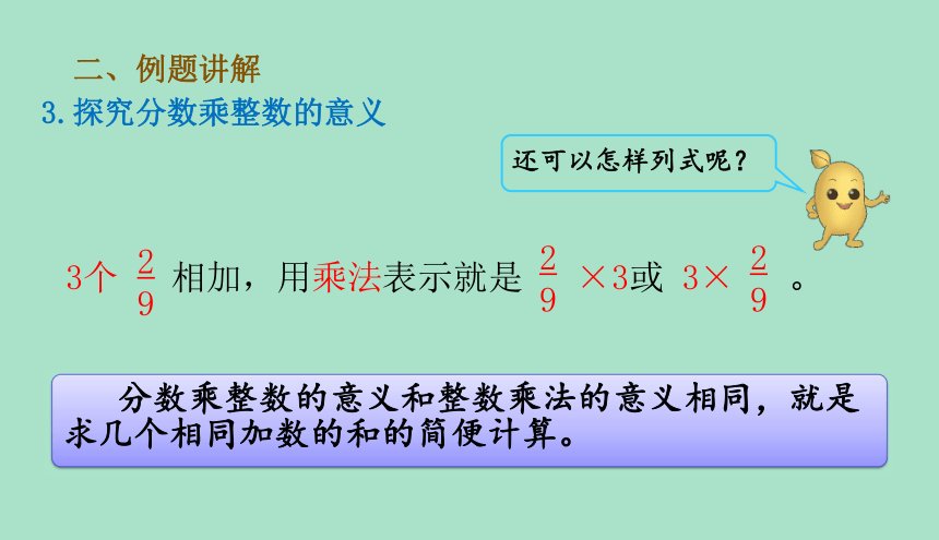 人教版数学六年级上册 1.1分数乘整数 课件(17张ppt)