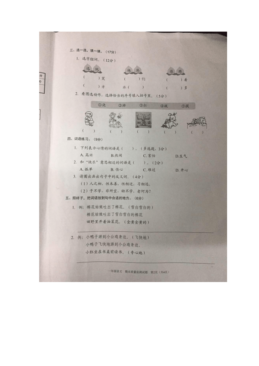 广东省深圳市龙岗区康艺学校2016-2017学年小学一年级下册语文期末检测（图片版）