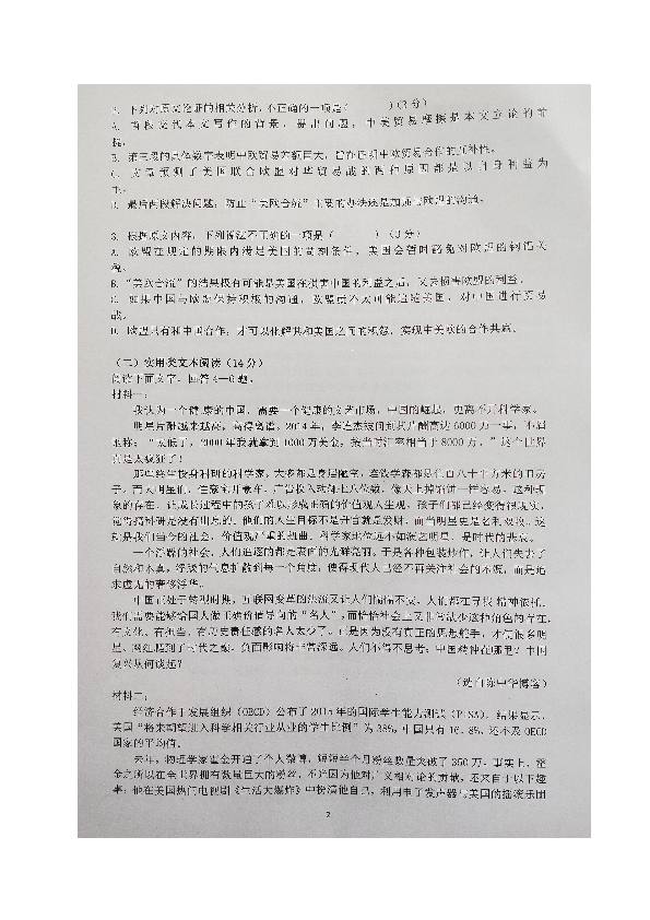 安徽省凤阳县第二中学2019-2020学年高二上学期期末考试语文试题 扫描版含答案