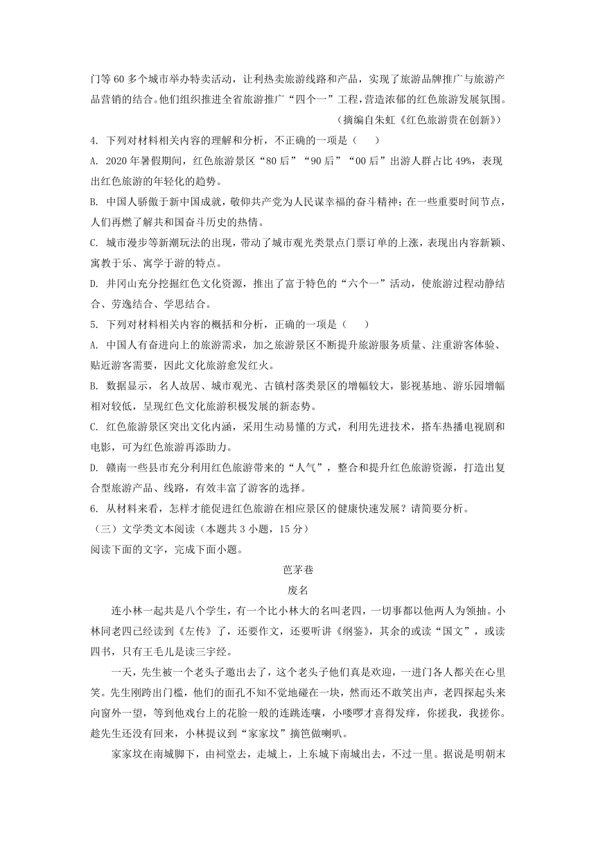 河南省南阳市名校2022届高三第四次月考语文试题（解析版）