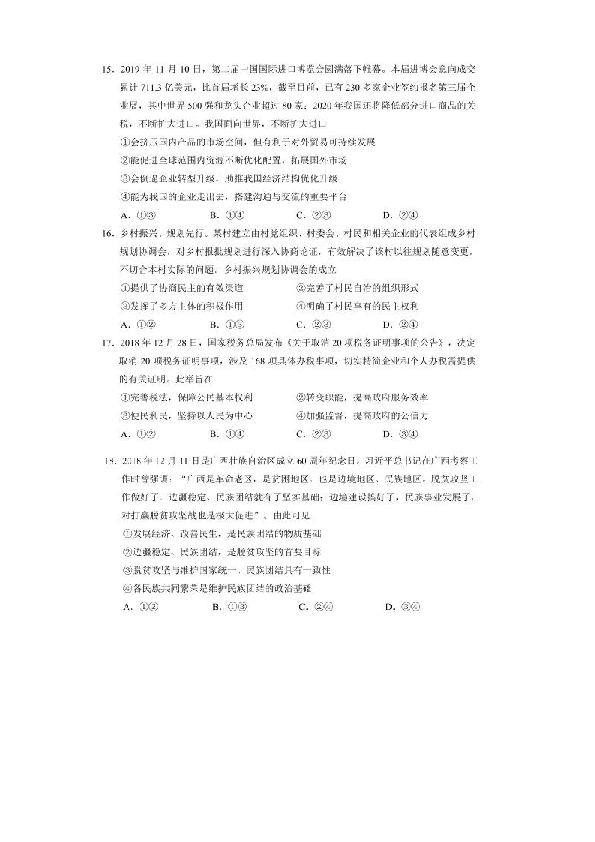 云南省大理、丽江、怒江2020届高中毕业生第二次复习统一检测政治试题（PDF版含解析）