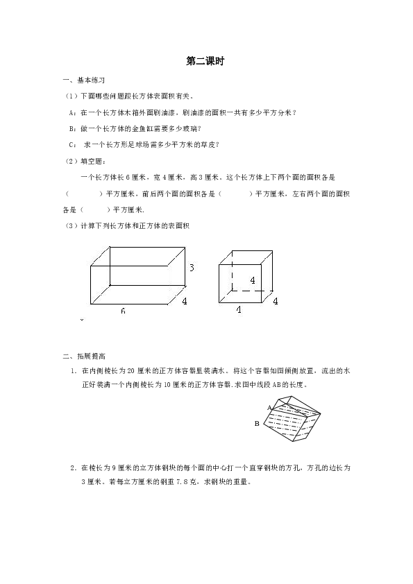 五年级数学下册试题 一课一练4.4正方体、长方体的表面积-沪教版（无答案）