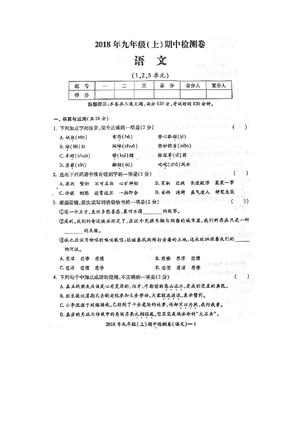 2018-2019学年第一学期湖南省邵阳县九年级（上）期中质量检测语文试题（扫描版，含答案）