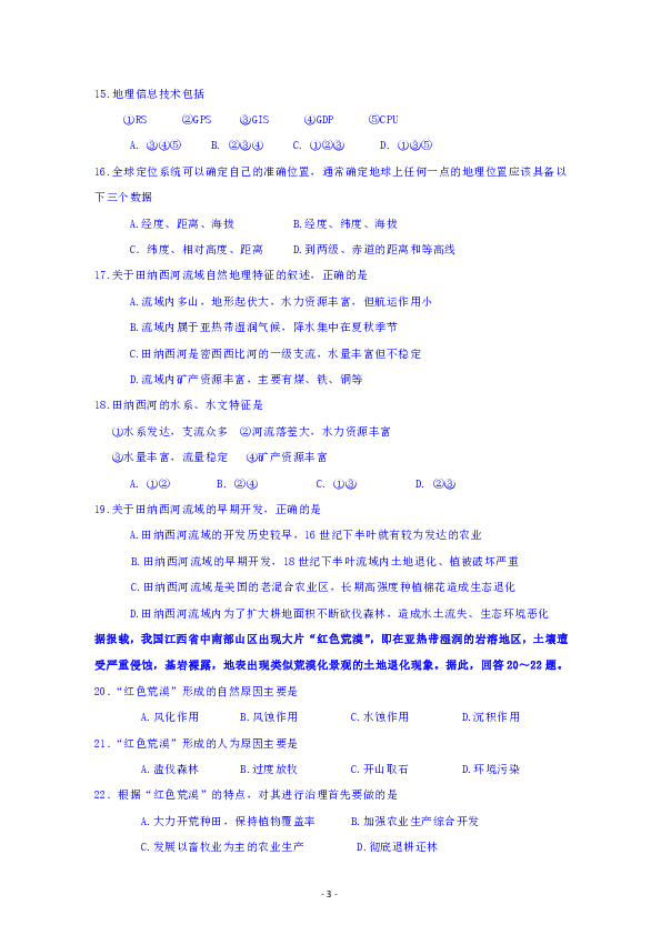 吉林省乾安县第七中学2018-2019学年高二上学期期末考试地理试题