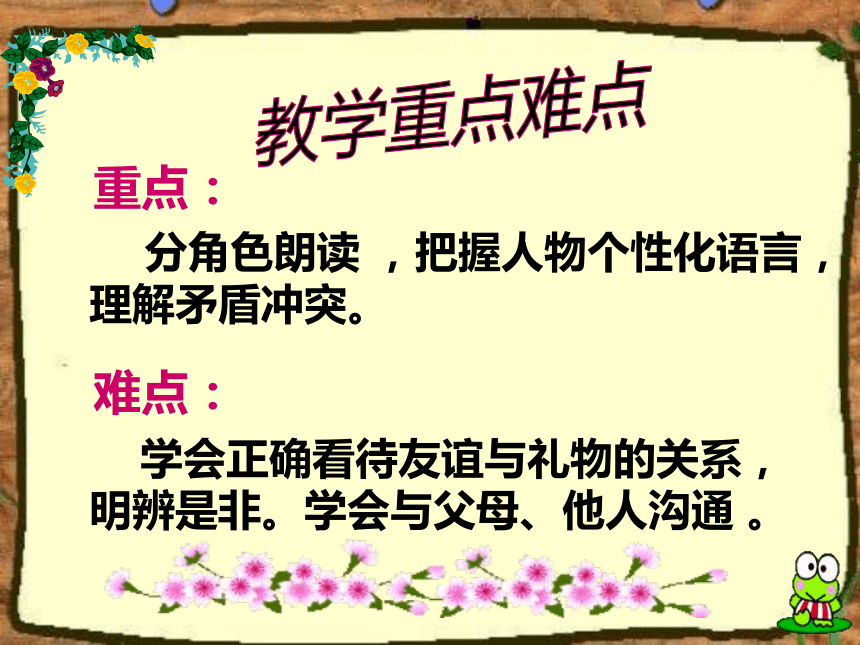 人教版七年级语文上册第一单元3课《羚羊木雕》优秀说课课件（27张PPT） （共27张PPT）