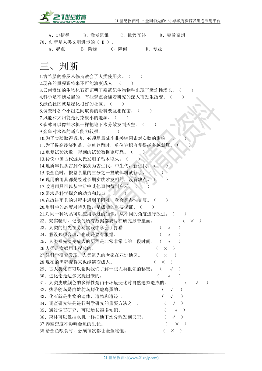 大象版六年级下册科学期末总复习（部分含答案）