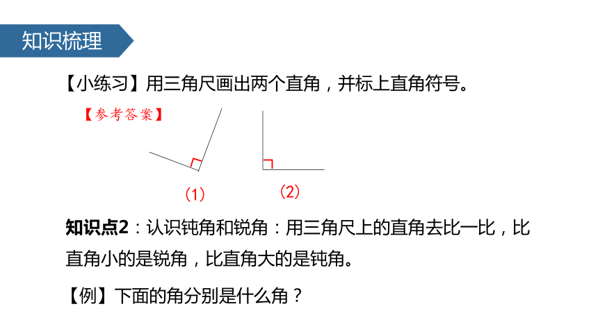 苏教版小学二年级数学下 7 直角的初步认识 课件 (共16张PPT)