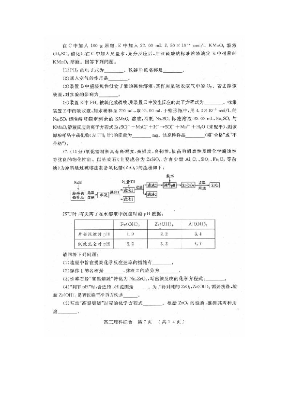 河南省开封市2019届高三上学期第一次模拟考试理综化学试卷（扫描版）无答案
