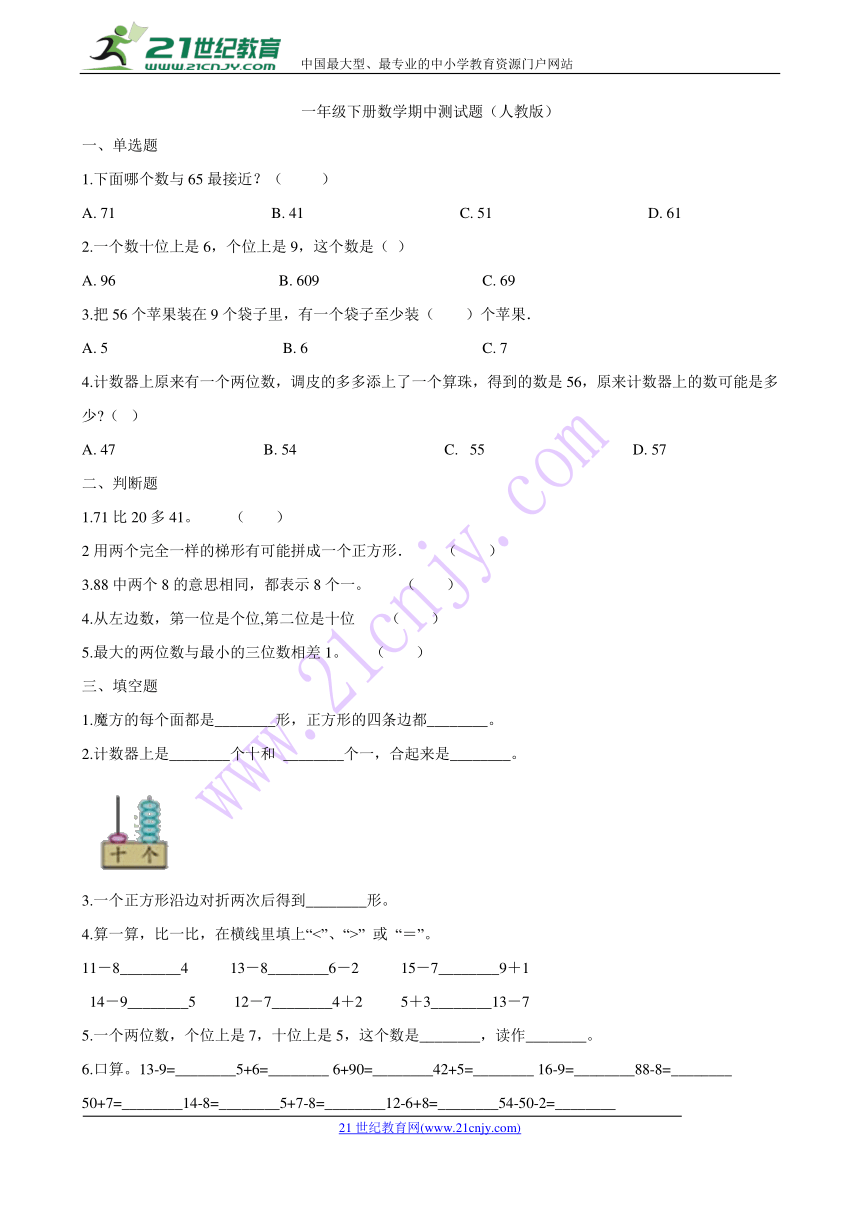 数学一年级下人教新课标期中测试题（含解析）