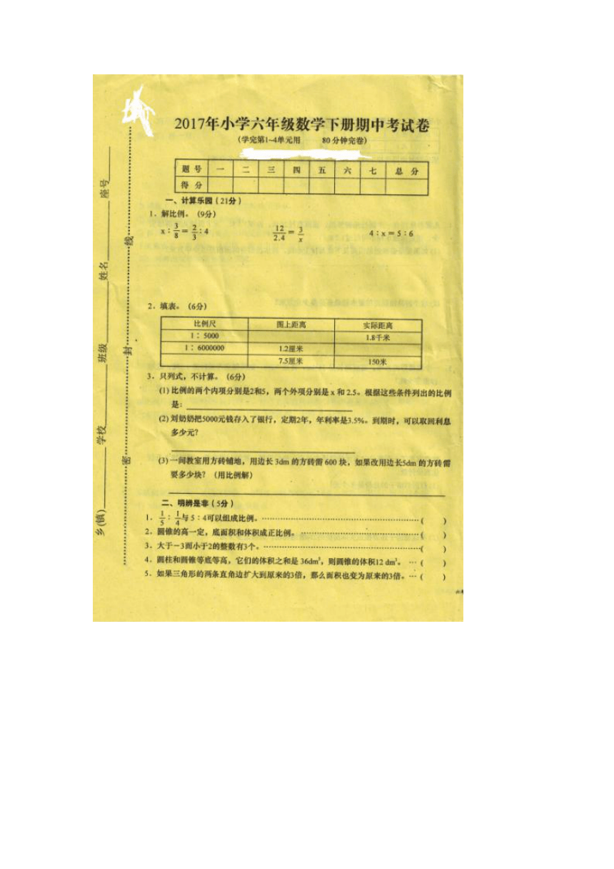 江西省赣州市于都县2016-2017学年小学数学六年级下册期中测试卷（图片版，无答案）