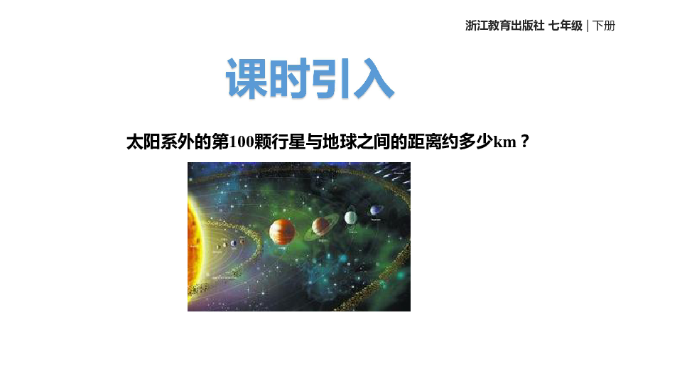 浙教版数学七年级下册 3.1《同底数幂的乘法》 课件(共15张PPT)