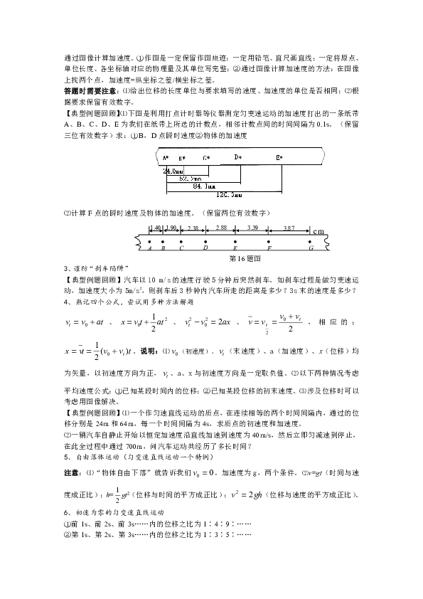 运动的描述本章学习描述物体运动的基本概念(质点,坐标系,参考系,时间