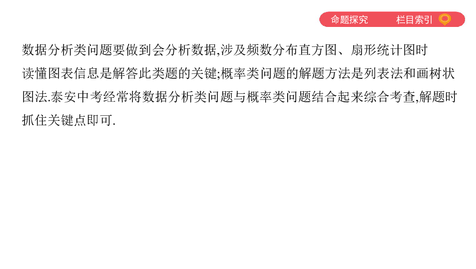 2020版中考数学一轮复习（泰安专版）专题三　数据统计与概率(共53张PPT)