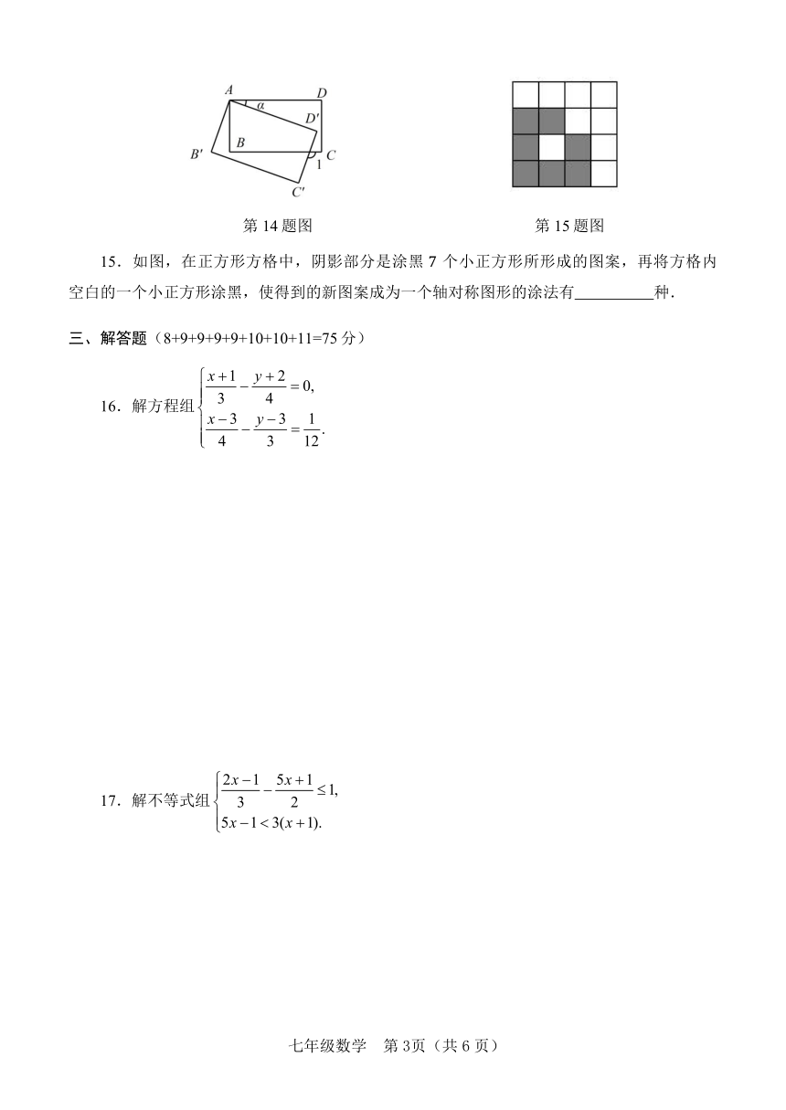 河南省南召县2017—2018学年春华师大七年级下期终数学试题（含答案）