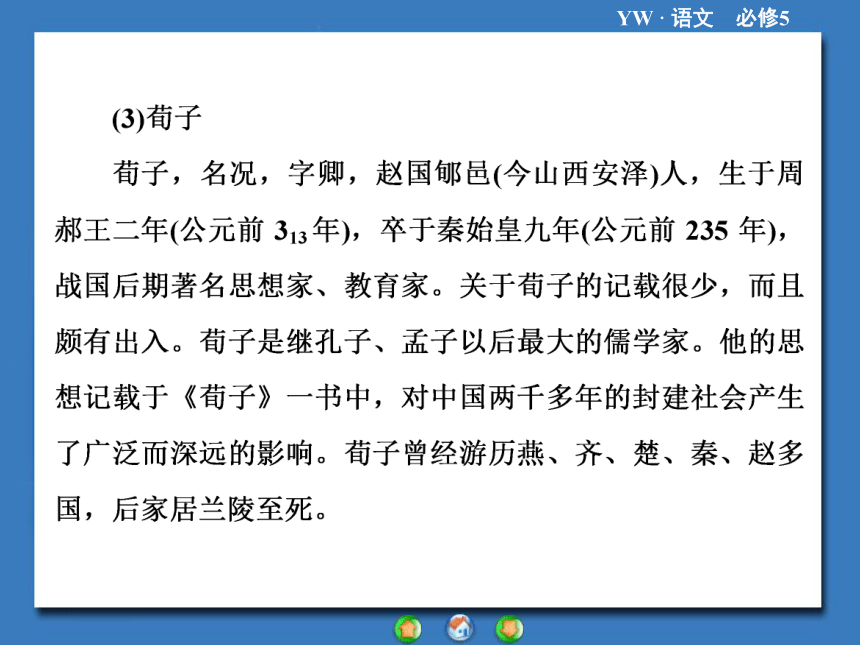 语文版必修五语文素养提升【2】《先秦诸子思想与现代社会》课件（71张）