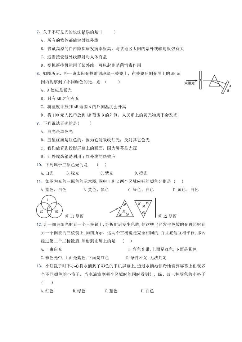 微专题 (光现象)4-4  光的色散—（疑难解读+解题技巧）2021届九年级物理中考复习（优等生）专题讲义（含答案）