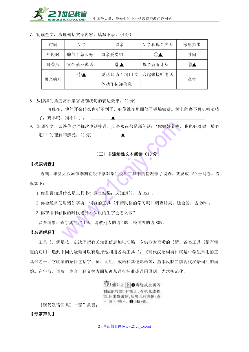 浙江省嘉兴市秀洲区高照实验学校2017-2018学年八年级下册期中调研语文试题（Word版，含答案）