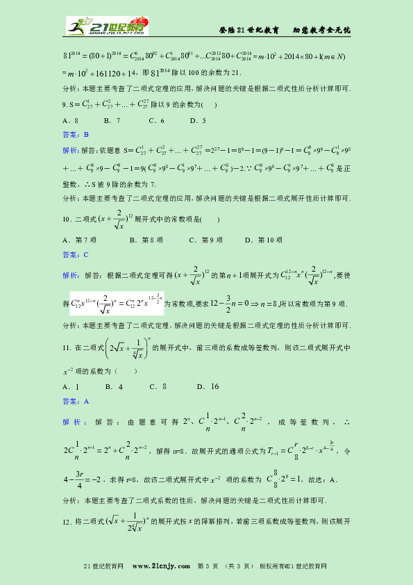 人教新课标A版选修2-3数学1.3二项式定理同步检测