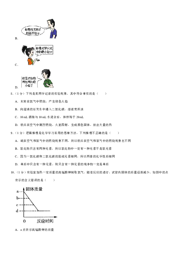 2019-2020学年吉林省长春市名校九年级（上）期中化学试卷（解析版）