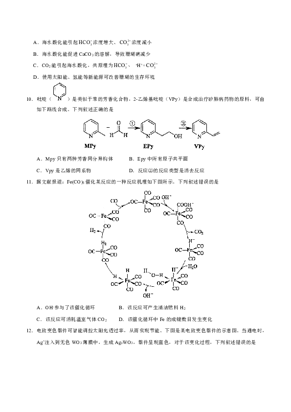 2020年高考全国卷Ⅱ理科综合化学试题（Word版含答案）
