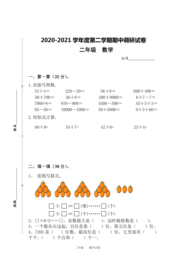 20202021學年二年級下冊數學試題期中調研試卷蘇教版含答案pdf