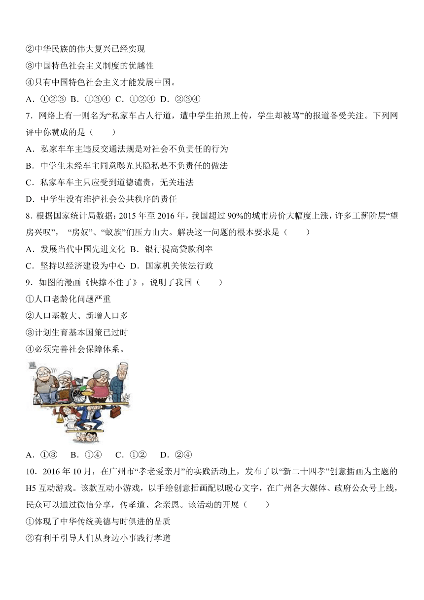 广东省广州市黄埔区2017届九年级（上）期末思想品德试卷（解析版）