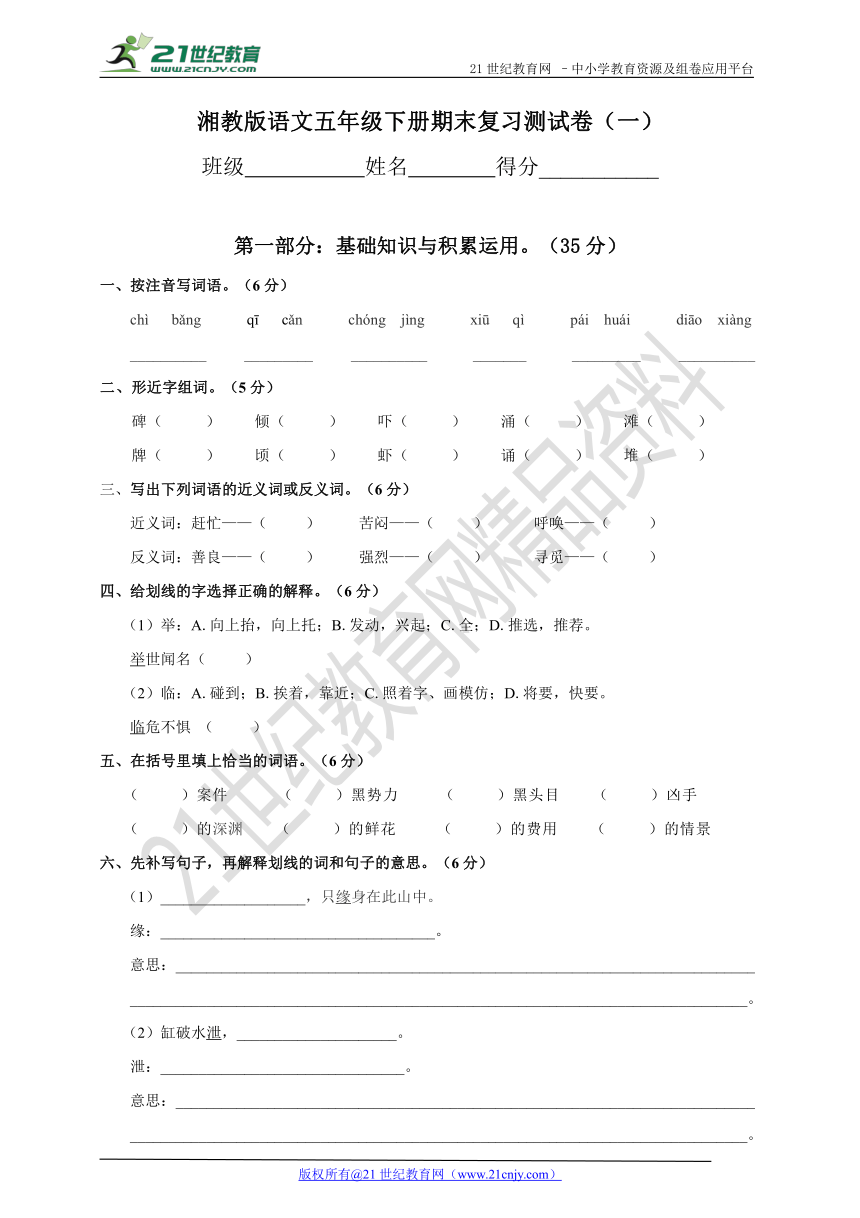 湘教版语文五年级下册期末复习测试卷（一）（含答案）