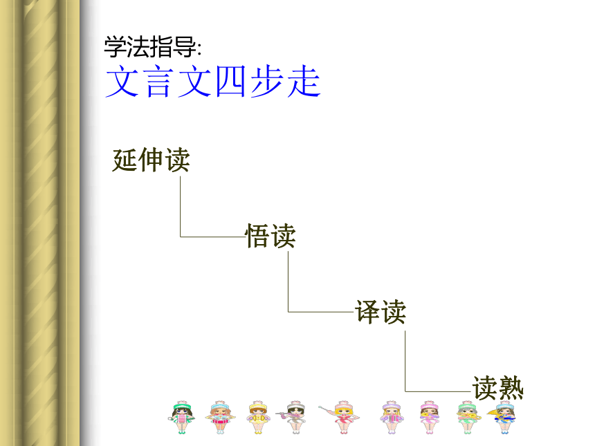 2016屇沪教版语文九年级下册第六单元课件：第12课《出师表》 （共58张PPT）