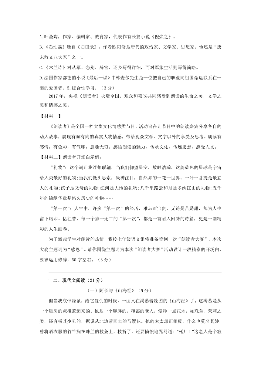 浙江省嘉兴市秀洲区高照实验学校2016-2017学年七年级下学期第二次月考语文试卷