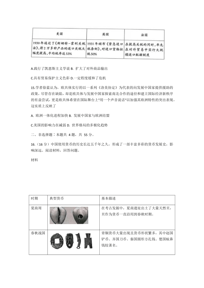 山东省泰安市2021届高三上学期期中考试历史试题 Word版含答案