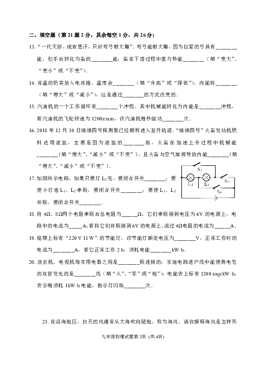 2018-2019九年级物理上册期末试题