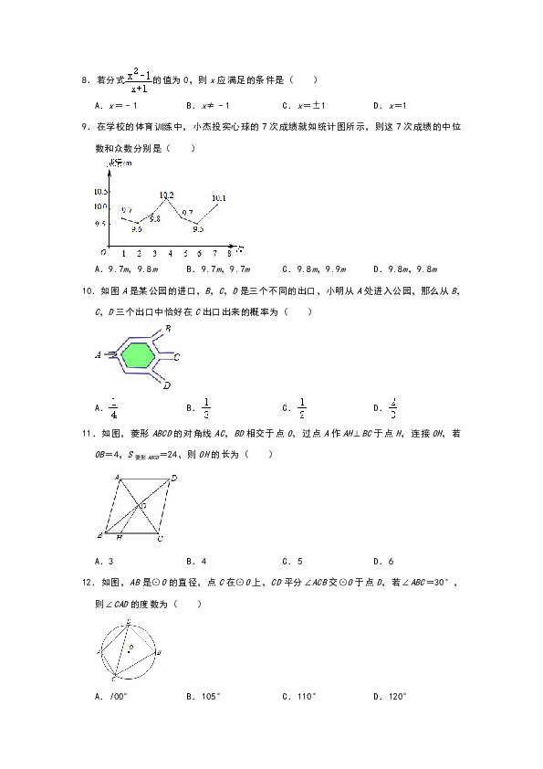 海南省海口市2020年九年级数学中考基础冲刺训练（一）（解析版）