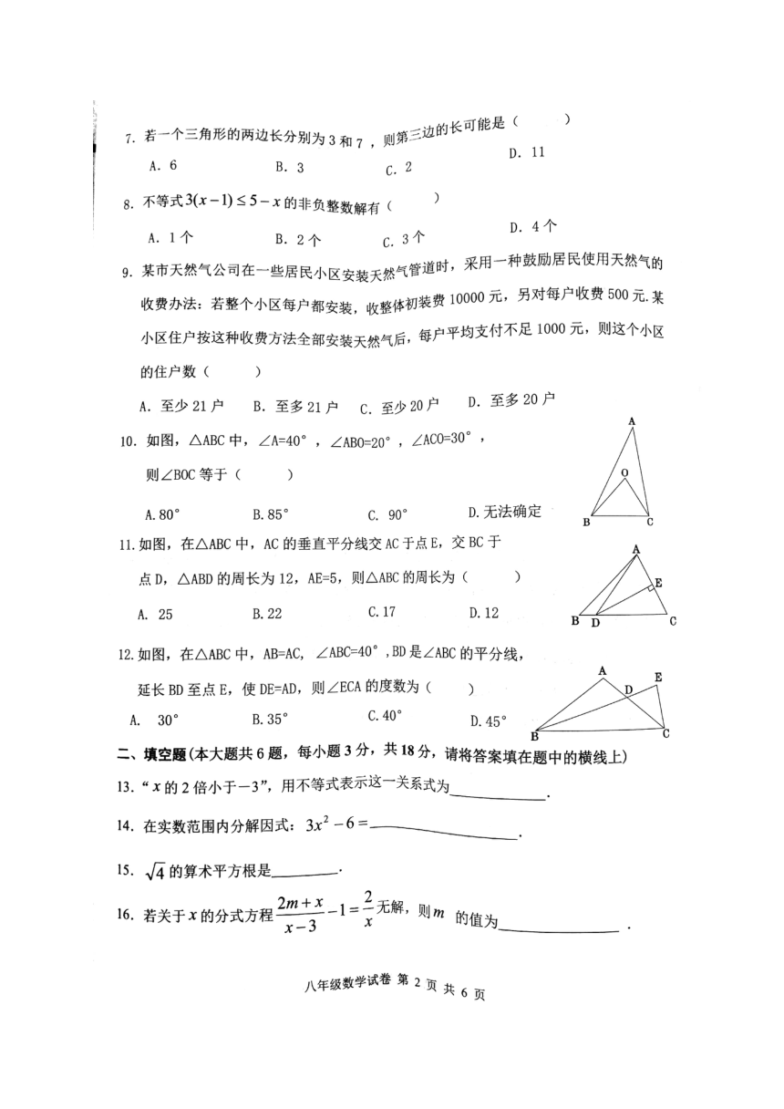 广西桂平市2017-2018学年八年级上学期期末考试数学试题（图片版，含答案）