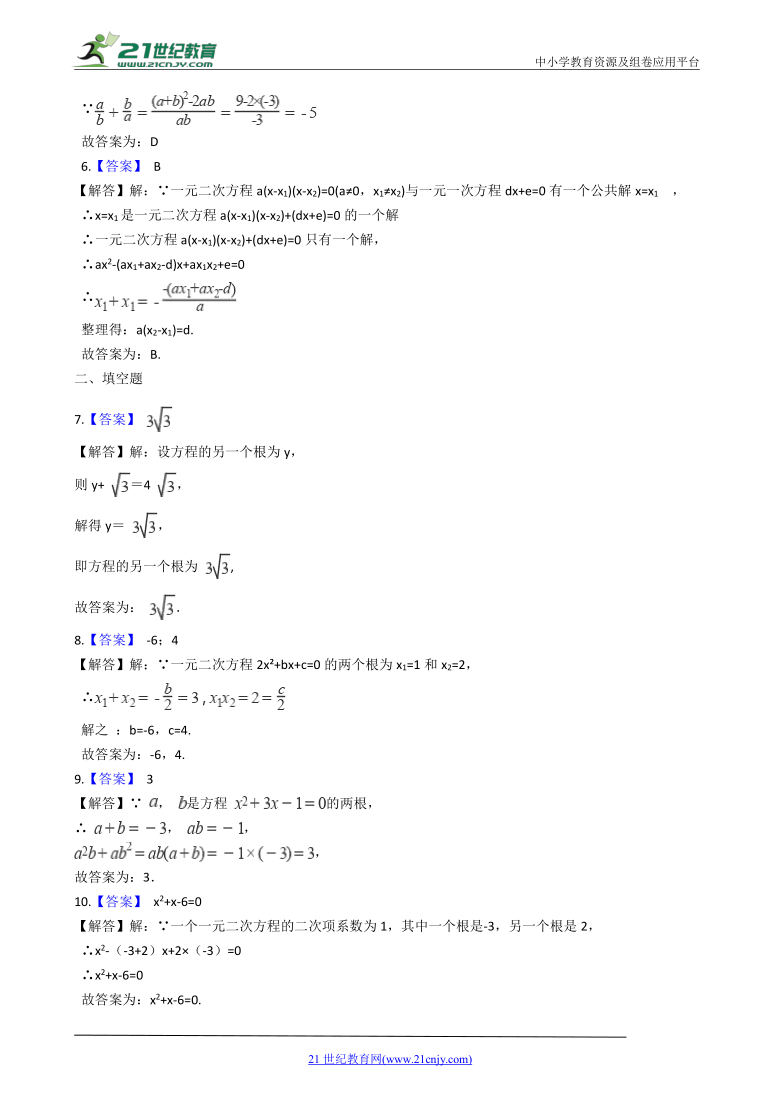 2.4 一元二次方程根与系数的关系（选学）同步练习（含解析）