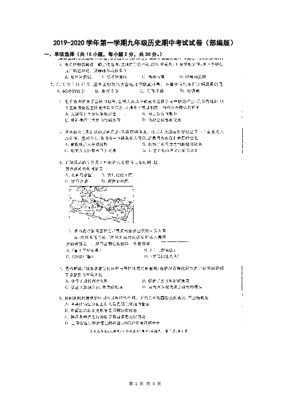 安徽省濉溪县2019-2020学年第一学期九年级历史期中考试试卷（图片版，无答案）