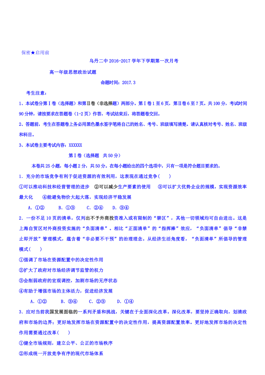 内蒙古赤峰乌丹二中2016-2017学年高一下思想政治第一次月考试题