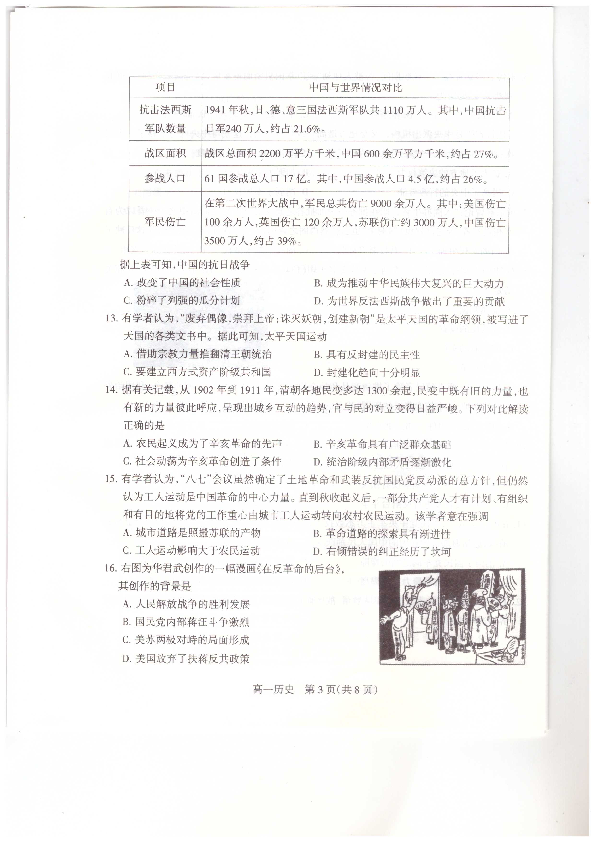 河北省石家庄市2018-2019学年高一上学期期末考试历史试卷 PDF版含答案