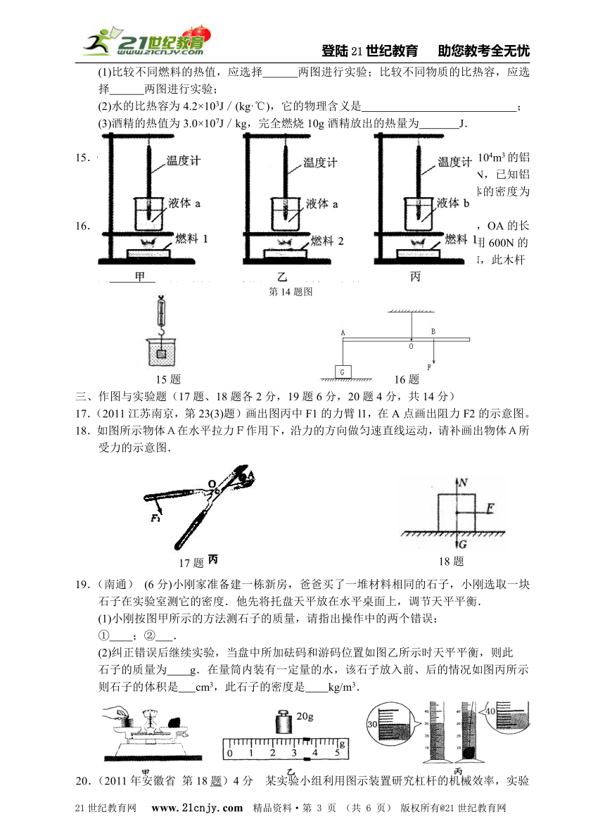 2012年九年级物理综合测试三(word版、含答案)