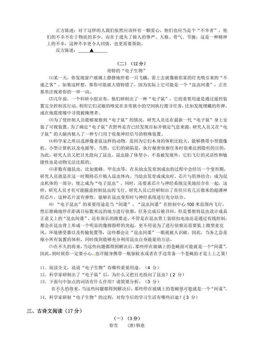 浙江省湖州八中2013-2014学年八年级上学期期末考试语文试题