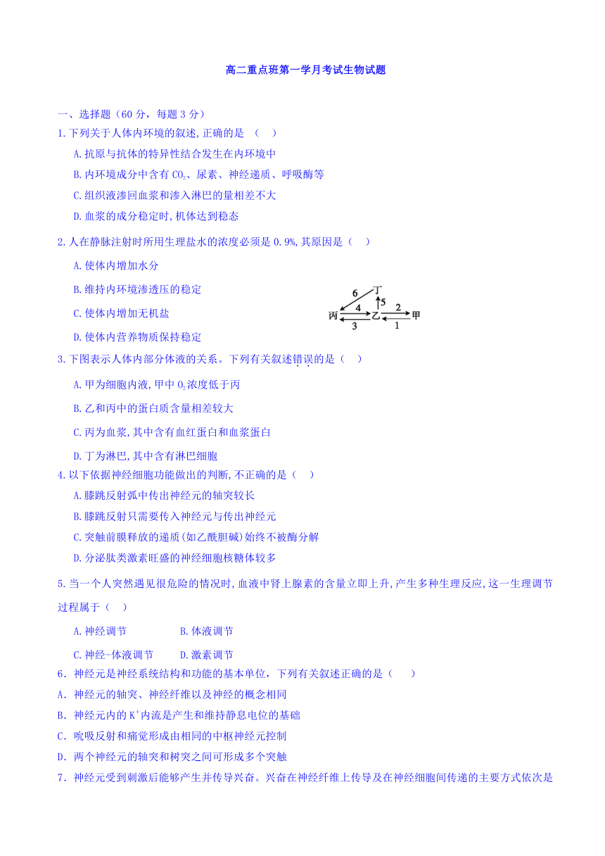 陕西省黄陵中学2017-2018学年高二（重点班）4月月考生物试题