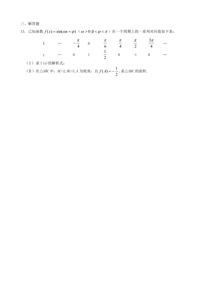 山东省2013-2014学年高二暑假作业数学试题（三）