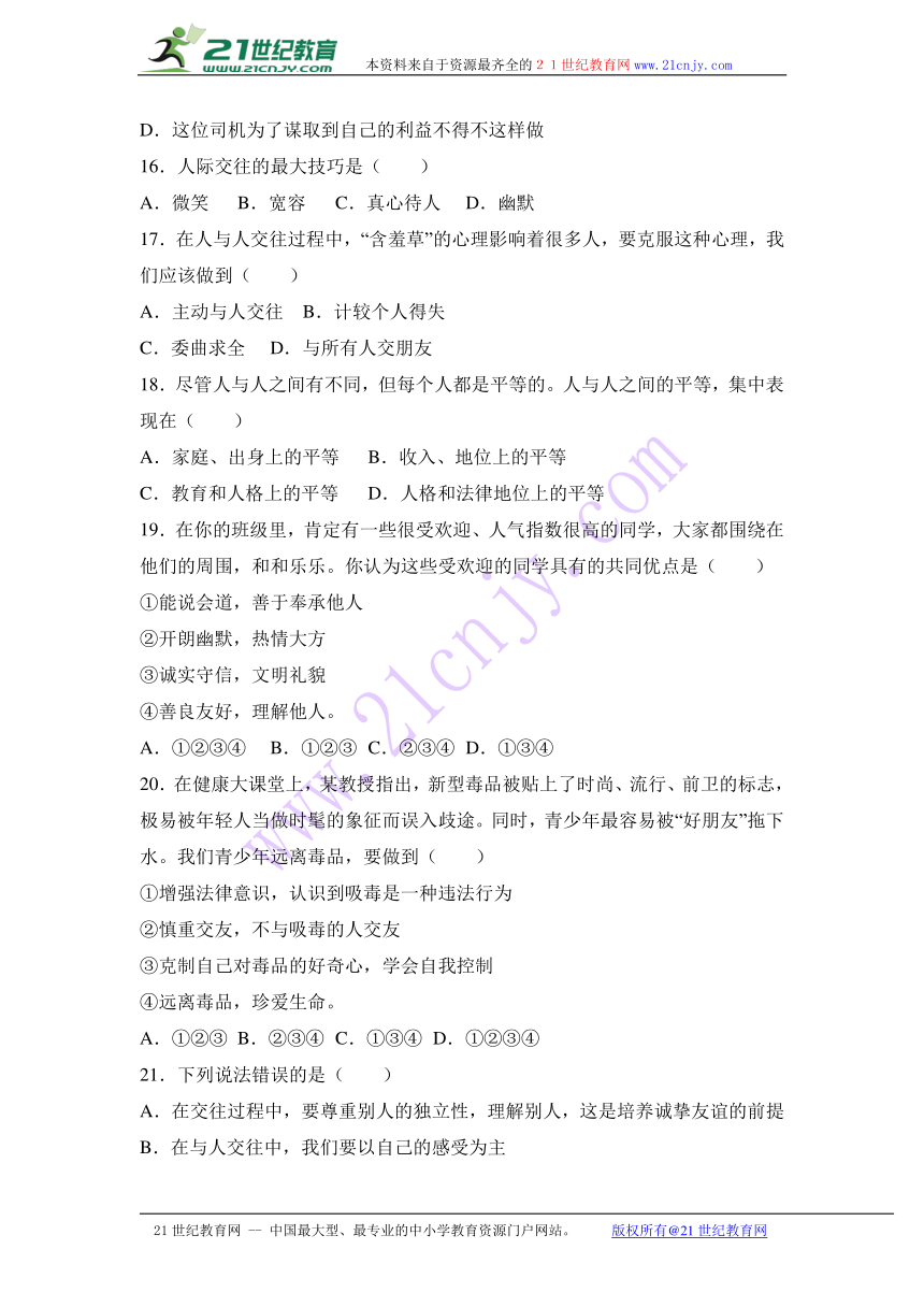 云南省大理州鹤庆一中2016-2017学年七年级（上）期中道德与法治试卷（解析版）