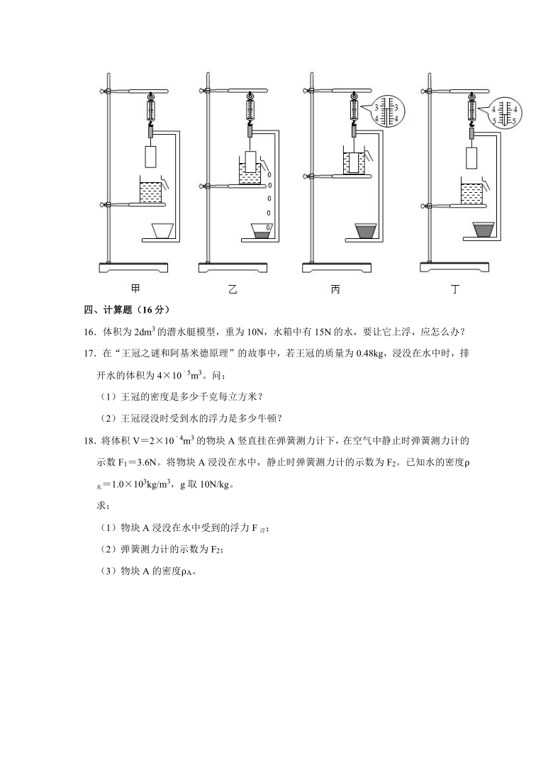 2020－2021学年人教版物理八年级下册第十章 浮力单元测试卷（Word版 含答案）