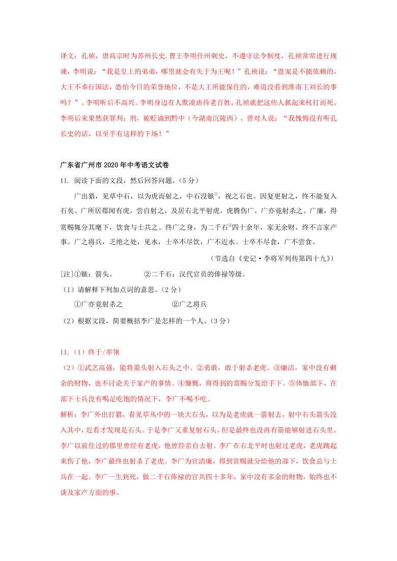 2020全国中考语文试卷课外文言文阅读集锦（一）单篇阅读（有答案  共65页）