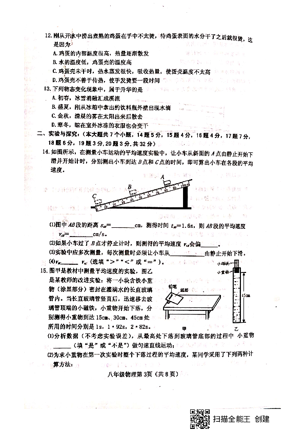 山西省晋中市平遥县2019-2020学年第一学期八年级物理期中试题（扫描版，含答案）